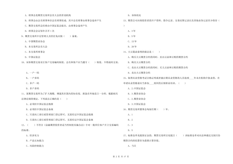 期货从业资格证考试《期货基础知识》题库检测试卷B卷 附解析.doc_第2页