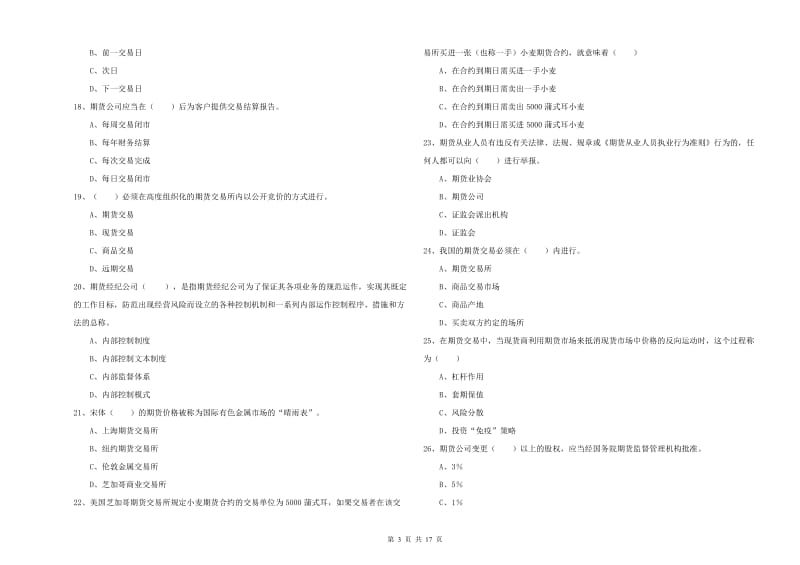 期货从业资格证考试《期货基础知识》题库检测试卷B卷 附解析.doc_第3页