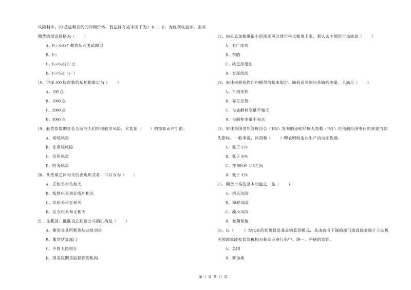 期货从业资格证《期货投资分析》真题练习试卷B卷.doc_第3页