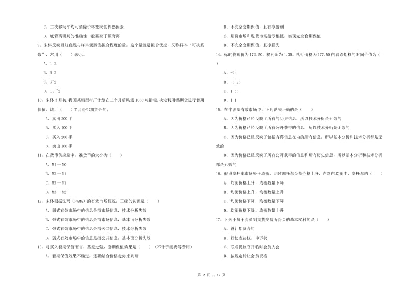 期货从业资格证《期货投资分析》能力测试试题D卷.doc_第2页