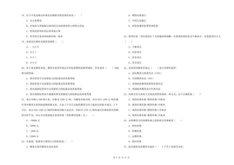 期货从业资格证《期货投资分析》能力测试试题D卷.doc_第3页