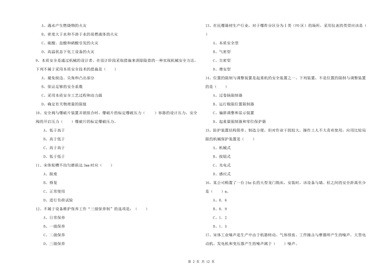 注册安全工程师《安全生产技术》题库检测试题 附答案.doc_第2页