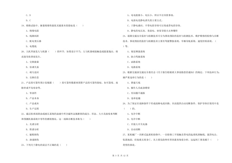 注册安全工程师考试《安全生产技术》模拟试题A卷 附答案.doc_第3页