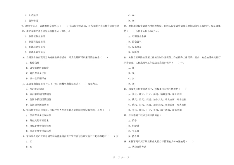 期货从业资格《期货基础知识》模拟考试试卷C卷 附答案.doc_第2页