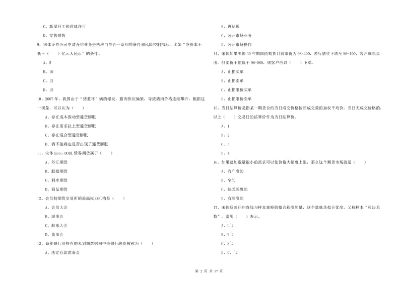 期货从业资格《期货投资分析》全真模拟试题C卷.doc_第2页