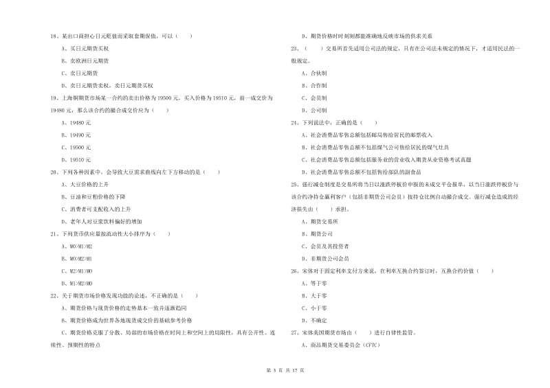 期货从业资格《期货投资分析》全真模拟试题C卷.doc_第3页