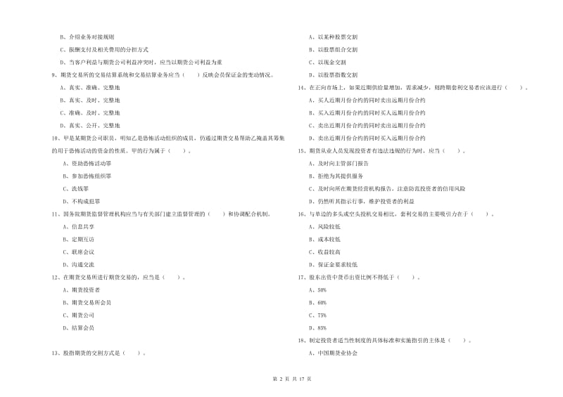 期货从业资格考试《期货法律法规》每日一练试题A卷.doc_第2页