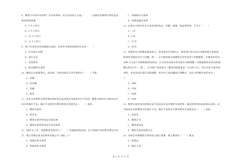 期货从业资格《期货基础知识》能力提升试卷C卷.doc_第2页