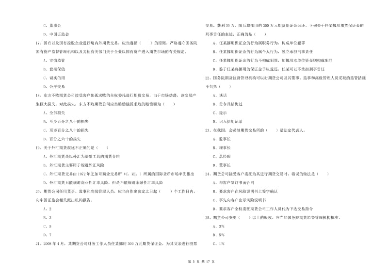 期货从业资格《期货基础知识》能力提升试卷C卷.doc_第3页