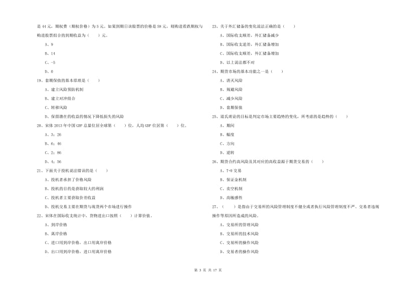 期货从业资格证《期货投资分析》每日一练试卷.doc_第3页