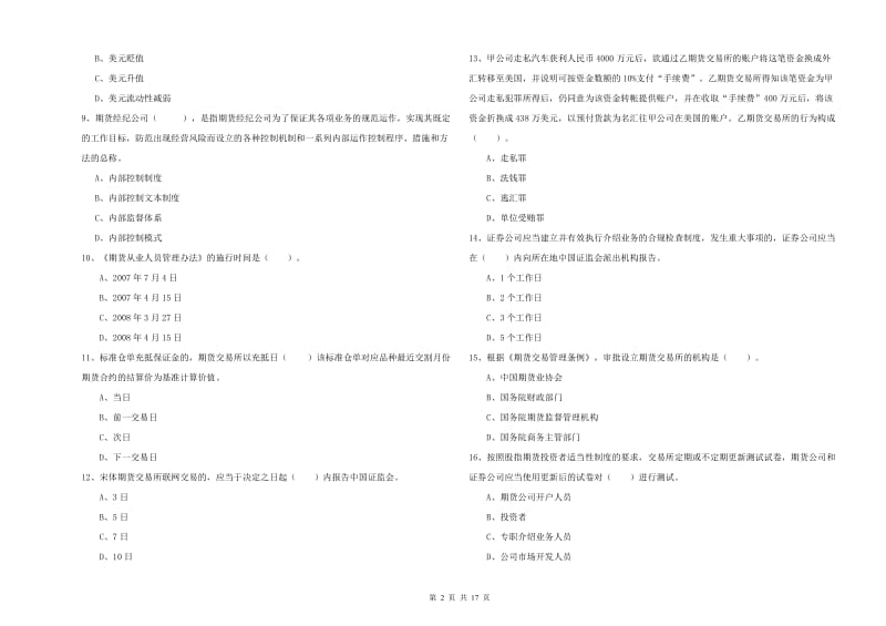 期货从业资格证考试《期货法律法规》能力检测试题.doc_第2页