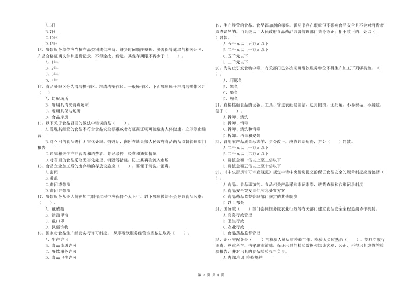 烟台市食品安全管理员试题C卷 附答案.doc_第2页