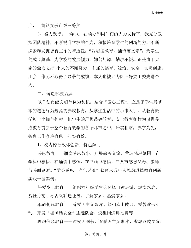 学校的德育老师述廉报告.doc_第3页