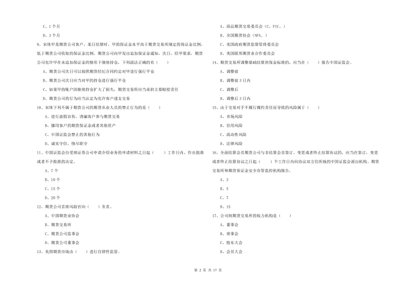 期货从业资格《期货基础知识》真题练习试题.doc_第2页