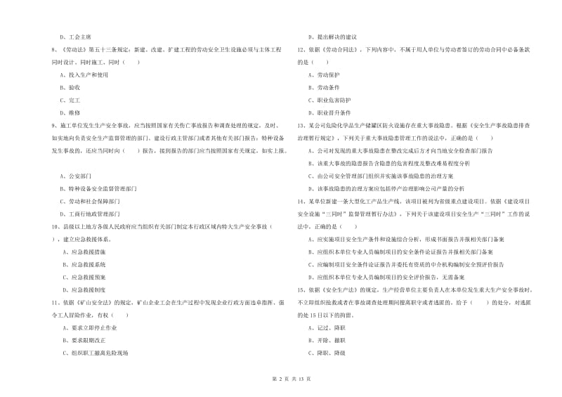 注册安全工程师考试《安全生产法及相关法律知识》真题模拟试卷D卷.doc_第2页