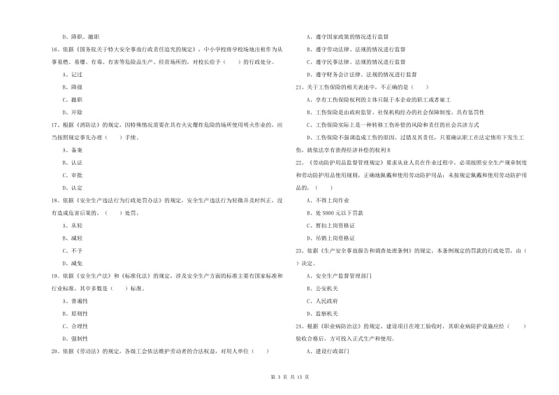 注册安全工程师考试《安全生产法及相关法律知识》真题模拟试卷D卷.doc_第3页