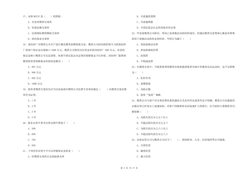 期货从业资格《期货基础知识》真题练习试卷B卷 附答案.doc_第3页