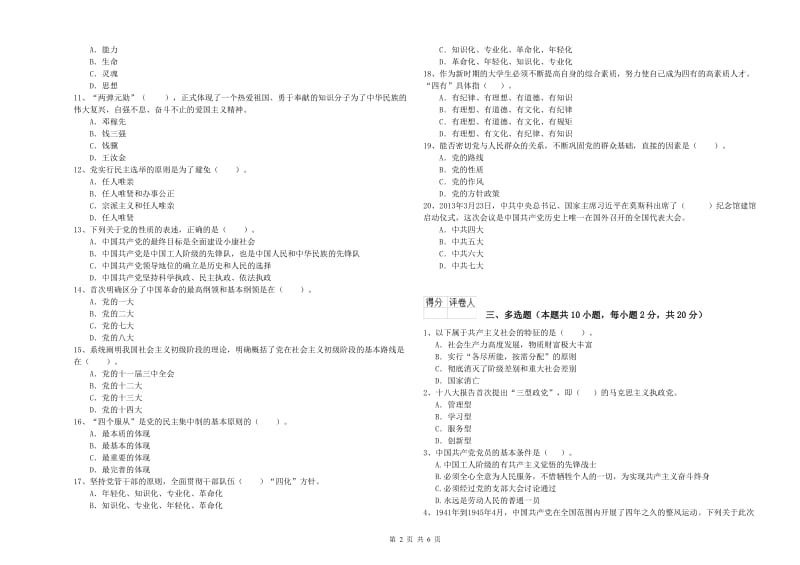 电子信息党校考试试题C卷 含答案.doc_第2页