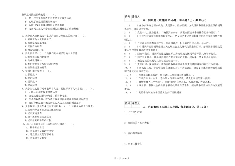 电子信息党校考试试题C卷 含答案.doc_第3页