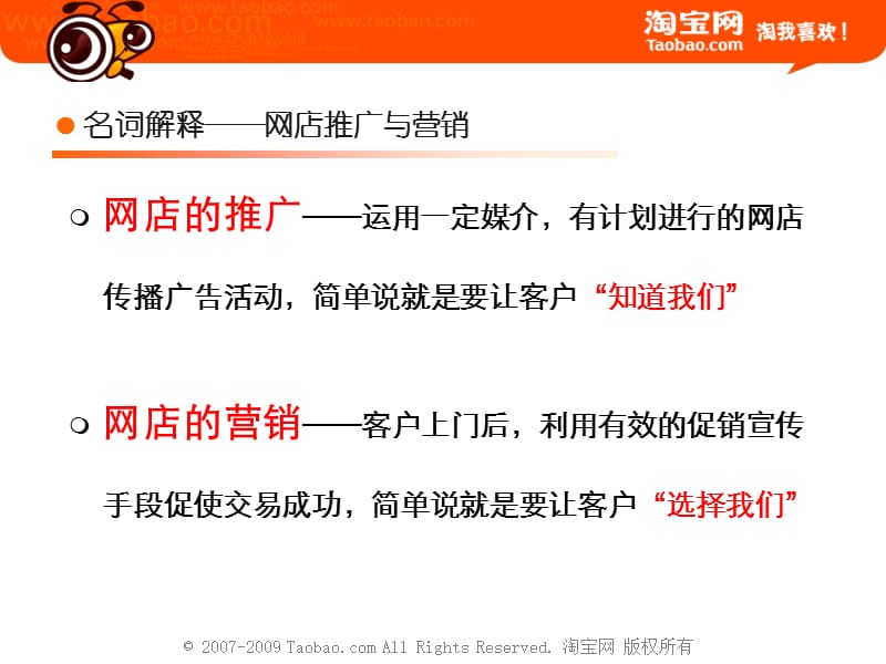 2012网店推广与营销(商城中级篇).ppt_第3页