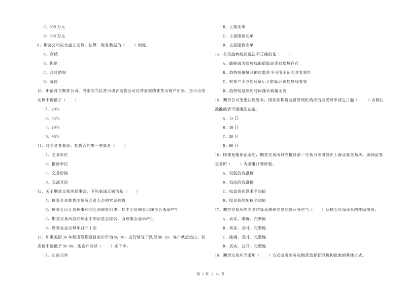 期货从业资格考试《期货基础知识》每周一练试卷C卷 含答案.doc_第2页