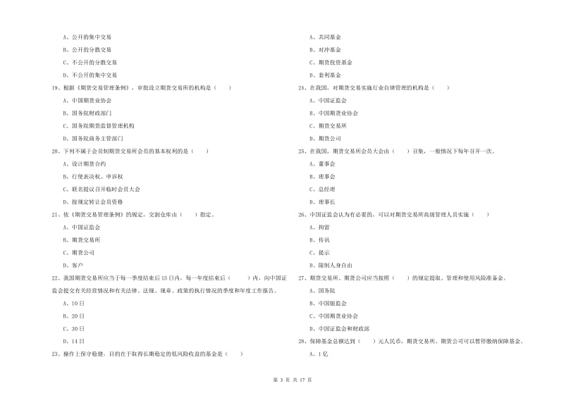 期货从业资格考试《期货基础知识》每周一练试卷C卷 含答案.doc_第3页