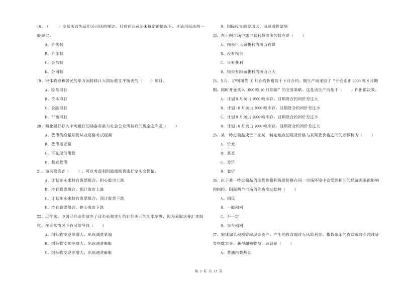 期货从业资格《期货投资分析》自我检测试卷C卷.doc_第3页