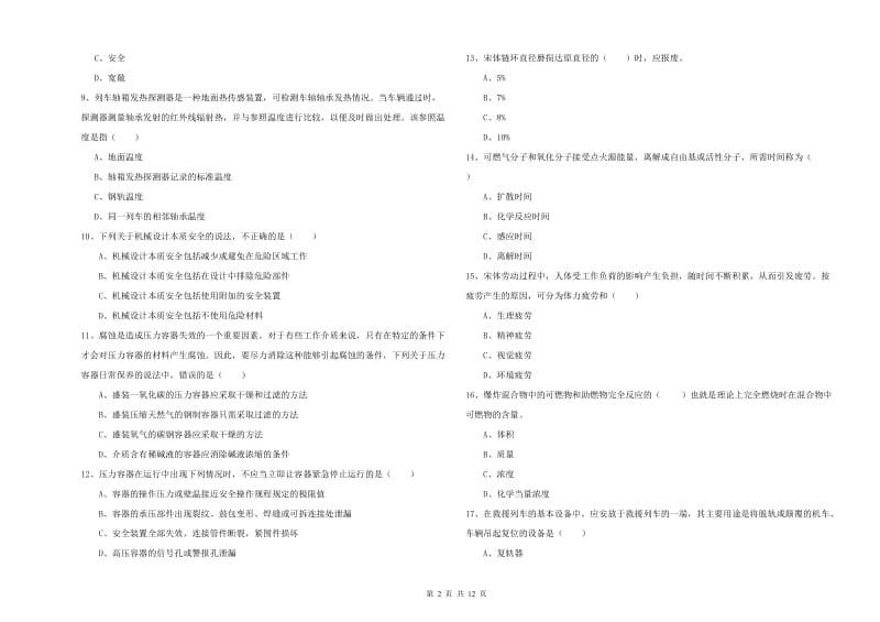 注册安全工程师《安全生产技术》每周一练试题A卷 含答案.doc_第2页