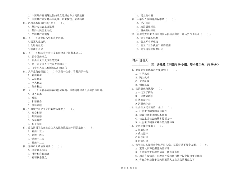 电子信息党校毕业考试试卷 附答案.doc_第2页