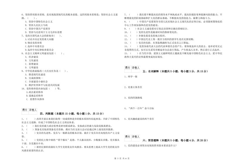 电子信息党校毕业考试试卷 附答案.doc_第3页