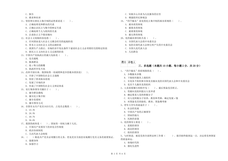 法学院党校考试试卷A卷 含答案.doc_第2页