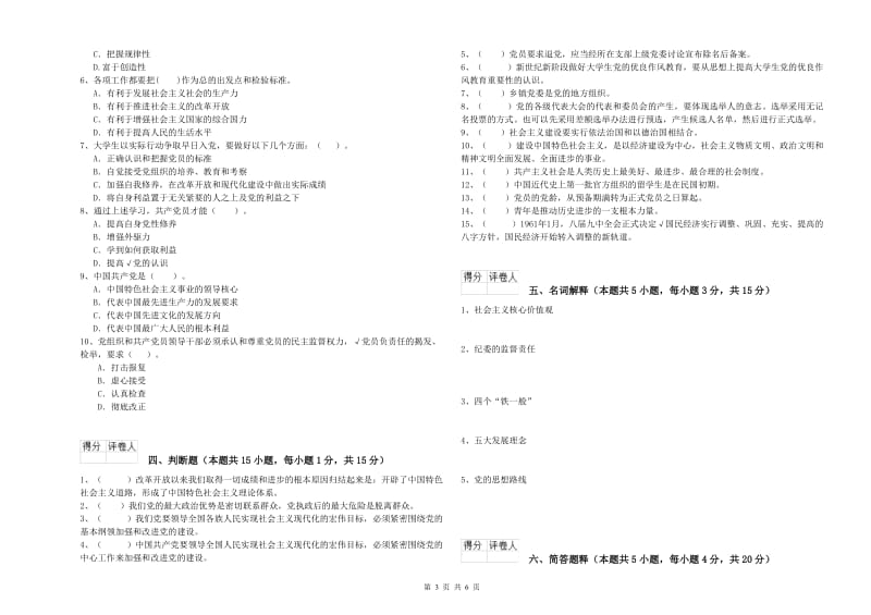 法学院党校考试试卷A卷 含答案.doc_第3页