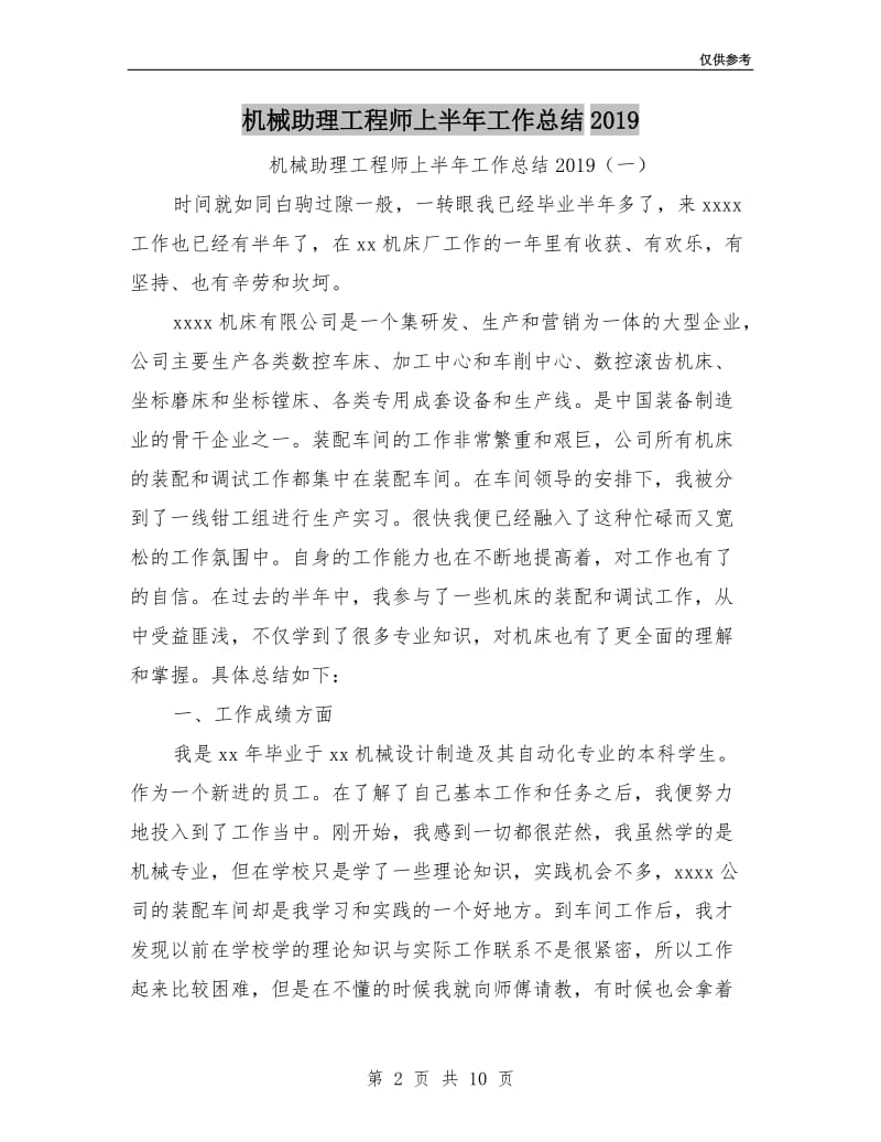 机械助理工程师上半年工作总结2019.doc_第2页