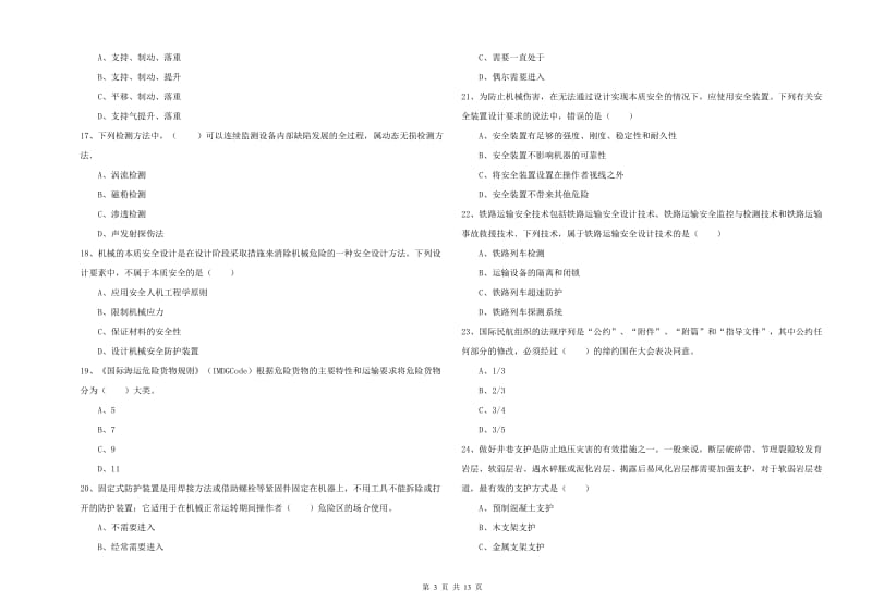 注册安全工程师考试《安全生产技术》全真模拟考试试题 附解析.doc_第3页