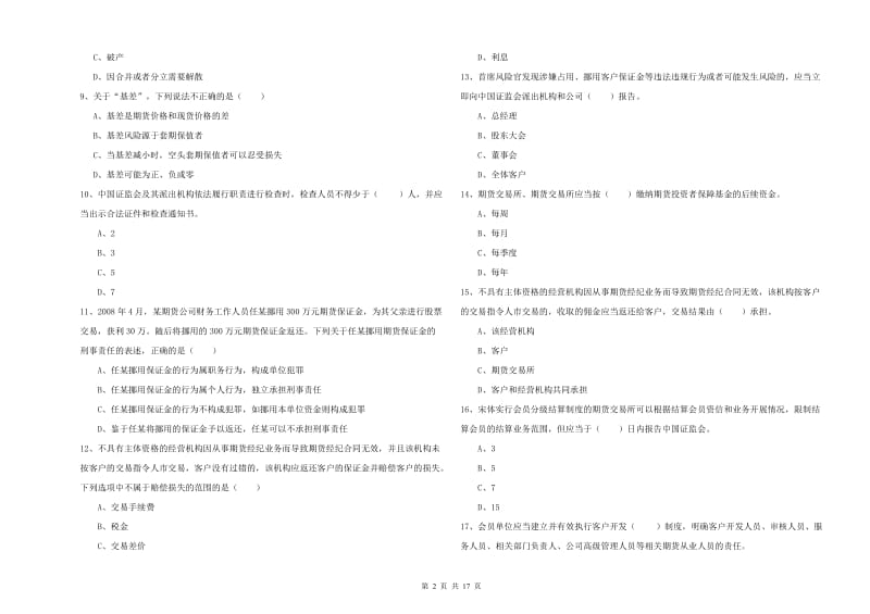 期货从业资格《期货基础知识》考前练习试题A卷 含答案.doc_第2页