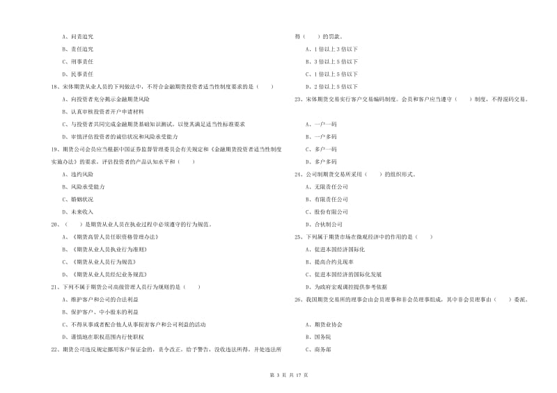 期货从业资格《期货基础知识》考前练习试题A卷 含答案.doc_第3页