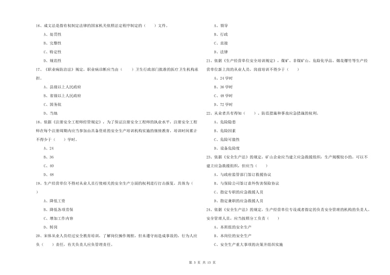 注册安全工程师考试《安全生产法及相关法律知识》模拟试题B卷 含答案.doc_第3页