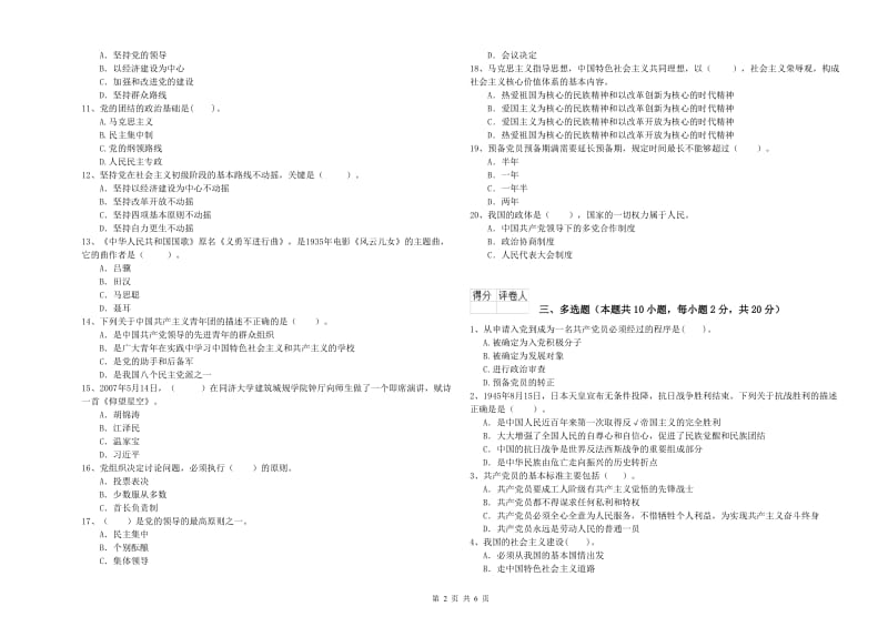 石油大学党课考试试题A卷 附解析.doc_第2页