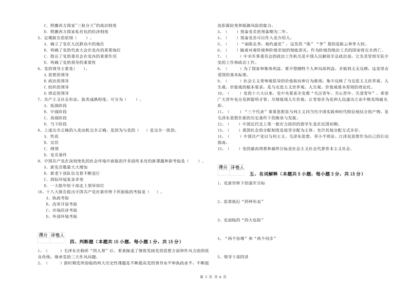 石油大学党课考试试题A卷 附解析.doc_第3页