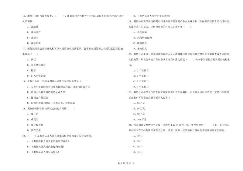 期货从业资格《期货基础知识》模拟试题 附解析.doc_第3页