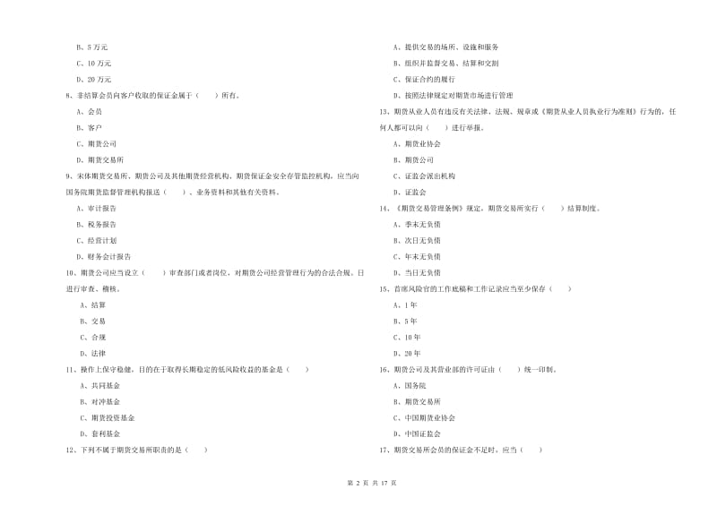 期货从业资格证《期货基础知识》强化训练试卷 含答案.doc_第2页