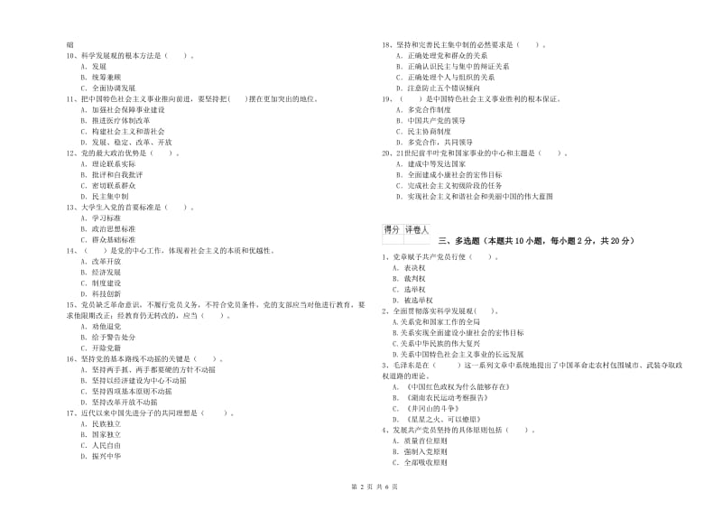 职业技术学院党课毕业考试试题A卷 附答案.doc_第2页