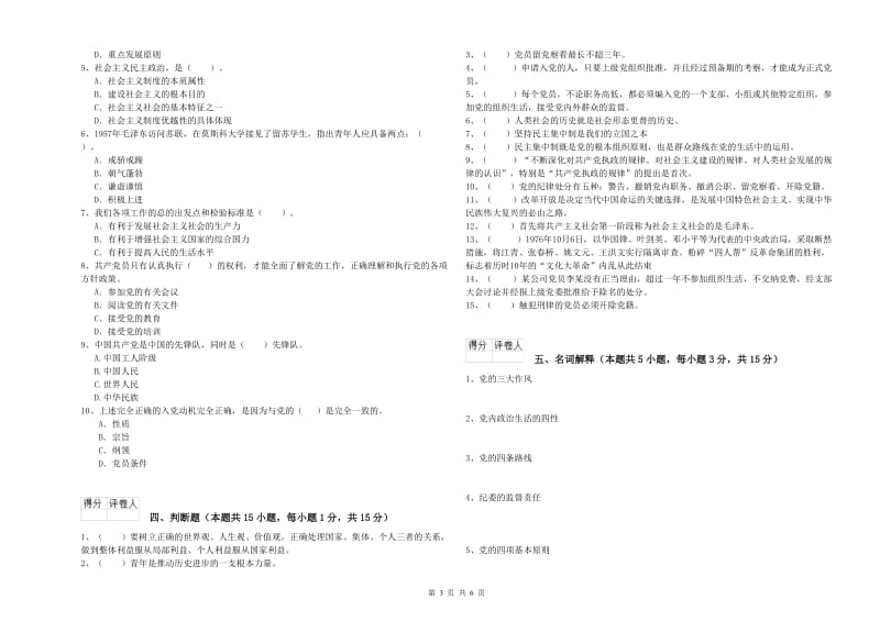 职业技术学院党课毕业考试试题A卷 附答案.doc_第3页