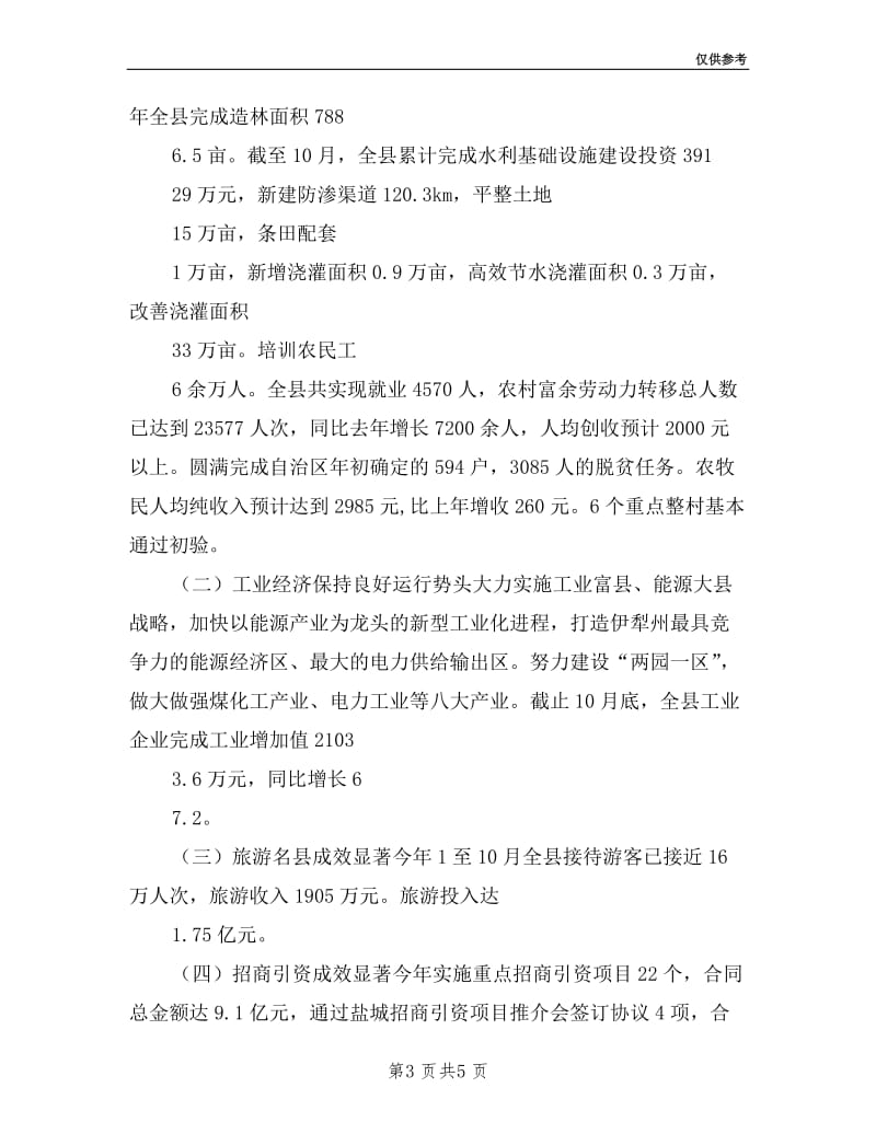 县政府领导班子述学述职述廉报告.doc_第3页