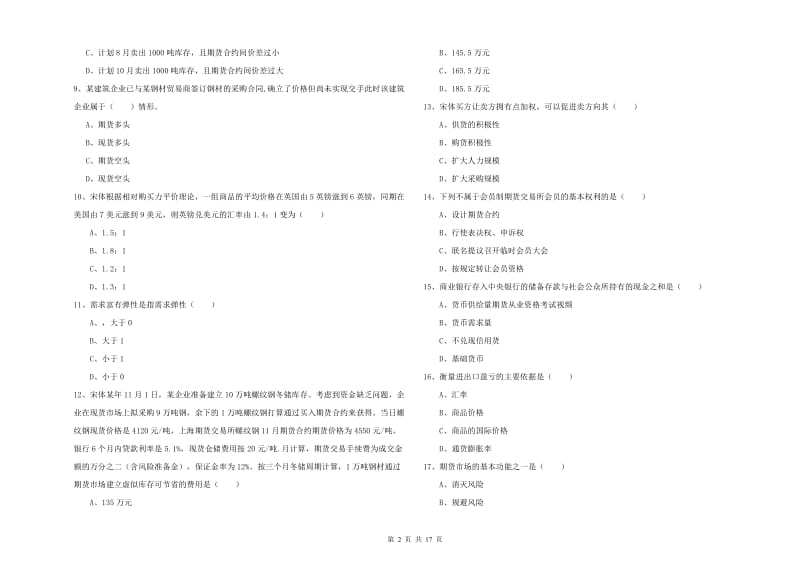 期货从业资格证考试《期货投资分析》能力检测试卷C卷 含答案.doc_第2页