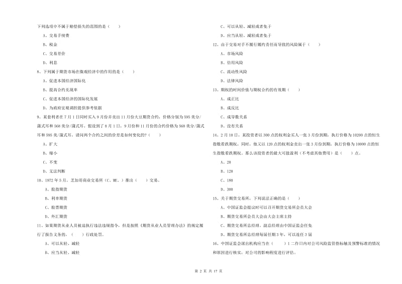 期货从业资格《期货基础知识》综合检测试卷C卷.doc_第2页