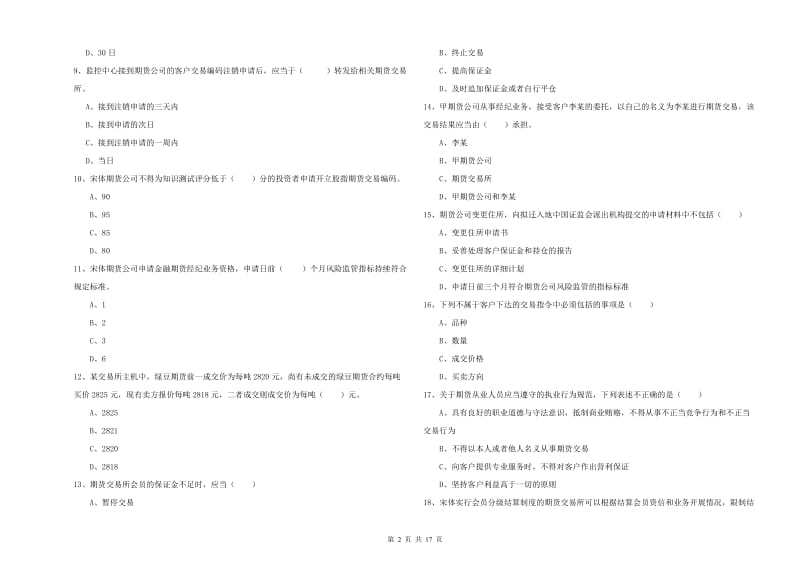 期货从业资格《期货基础知识》每周一练试题B卷 附解析.doc_第2页