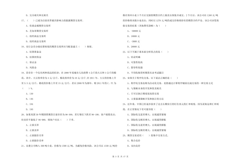 期货从业资格考试《期货投资分析》全真模拟考试试卷B卷 附答案.doc_第3页