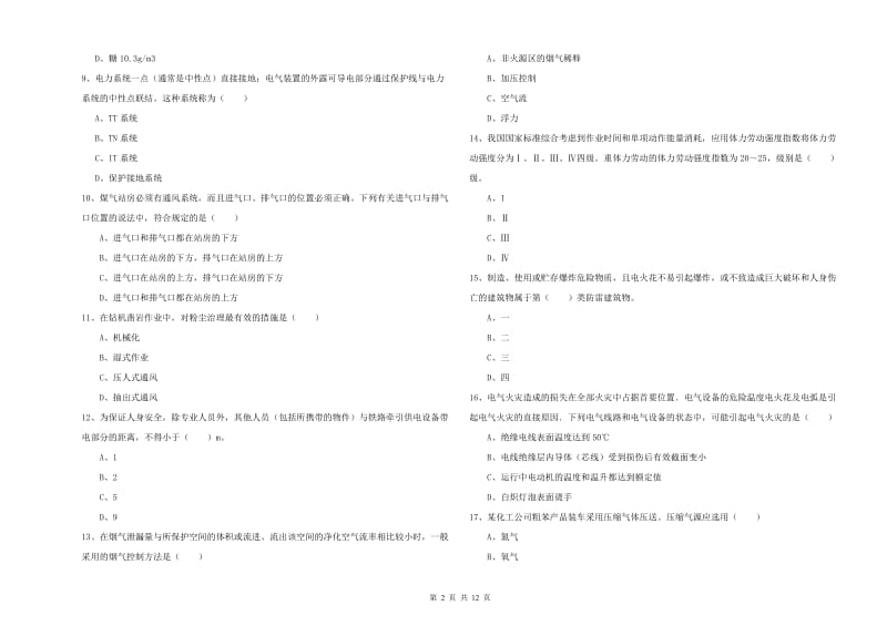 注册安全工程师《安全生产技术》综合练习试卷 附答案.doc_第2页