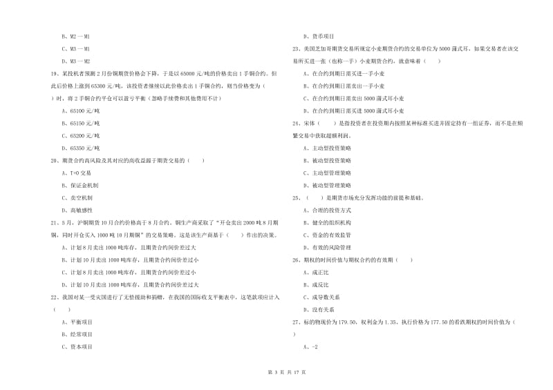 期货从业资格证《期货投资分析》综合检测试卷A卷 含答案.doc_第3页